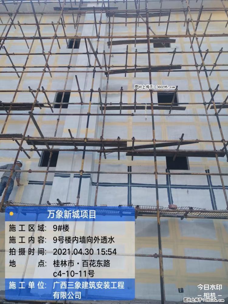 万象新城项目：9号楼内墙向外透水(15) - 茂名三象EPS建材 mm.sx311.cc