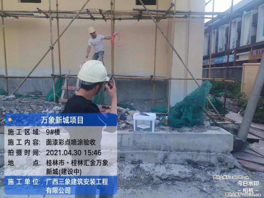万象新城项目：9号楼面漆彩点喷涂验收(16) - 茂名三象EPS建材 mm.sx311.cc