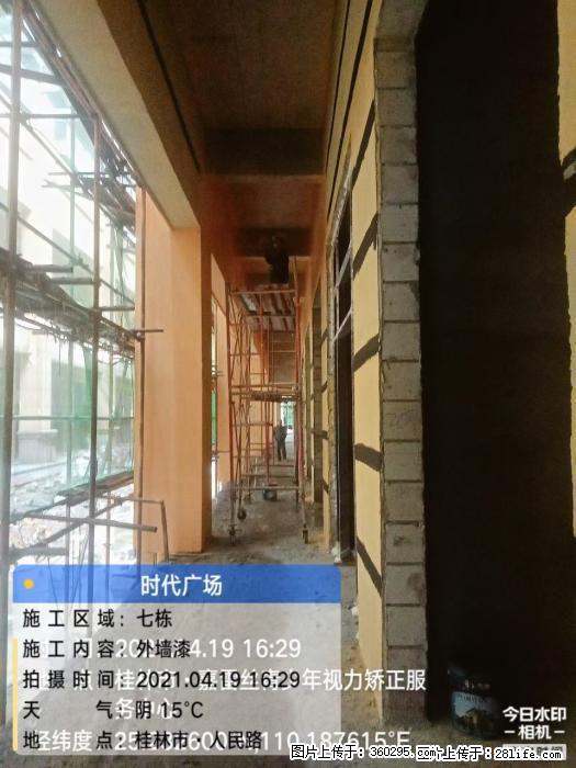 广西桂林市时代广场项目：外墙漆(22) - 茂名三象EPS建材 mm.sx311.cc